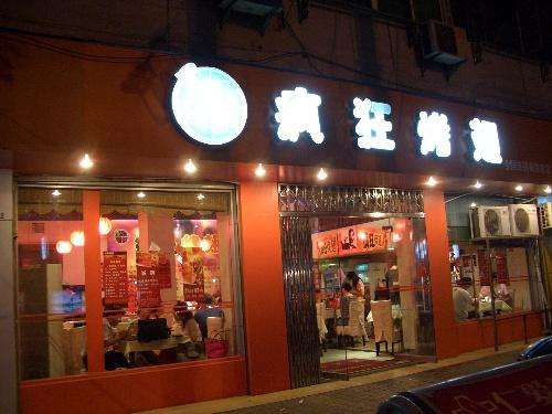 雨山bt烤翅店